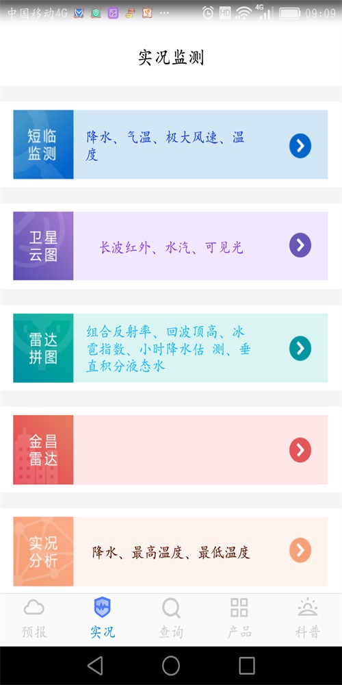 金昌天气预报 v1.0截图3