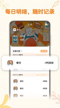 小汪手帐 v1.0.1截图2