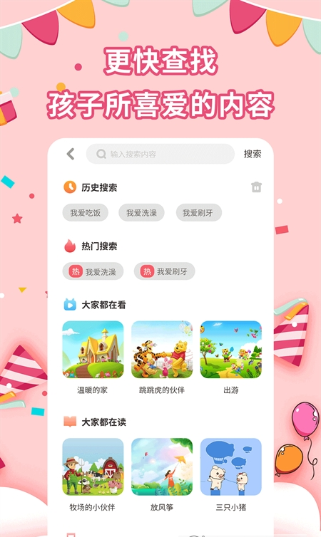 宝宝绘本故事 v1.4.0截图1