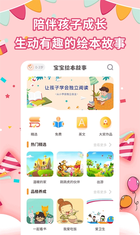 宝宝绘本故事 v1.4.0截图3