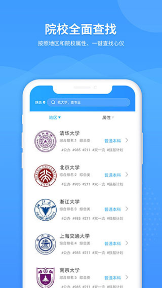 AI高考志愿专家 v1.3.6截图1