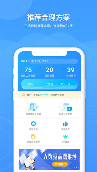 AI高考志愿专家 v1.3.6截图3