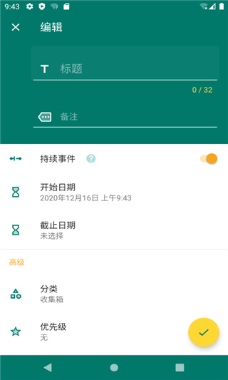 倒时记事本 v1.0-beta06截图1