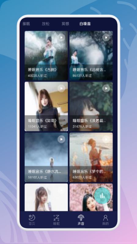 白噪音冥想 v1.1截图1