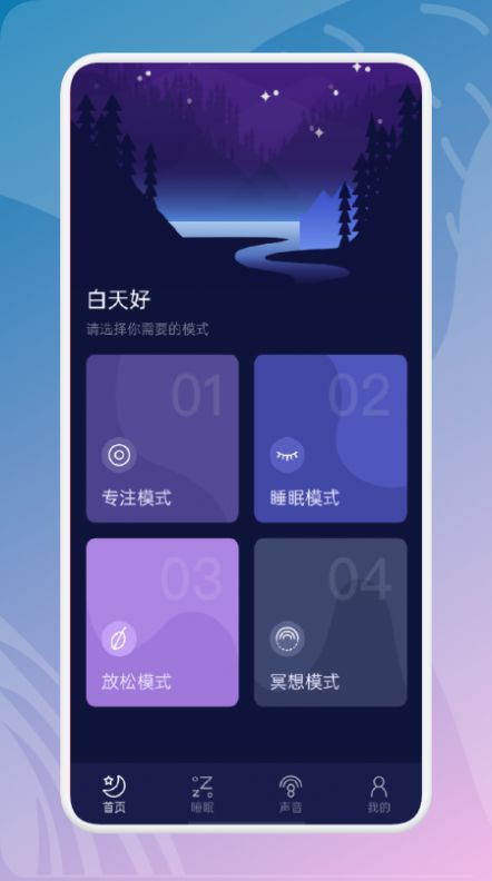 白噪音冥想 v1.1截图2