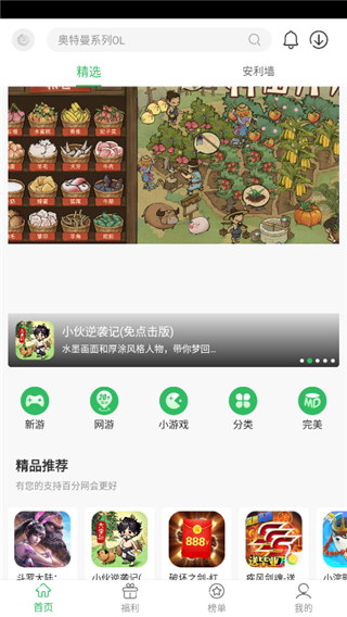 百分网盒子 v5.6.3截图1