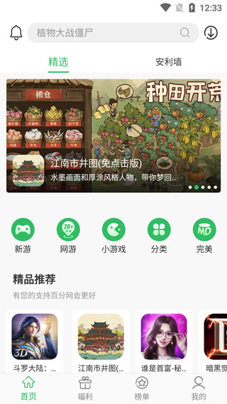 百分网盒子 v5.6.3截图4