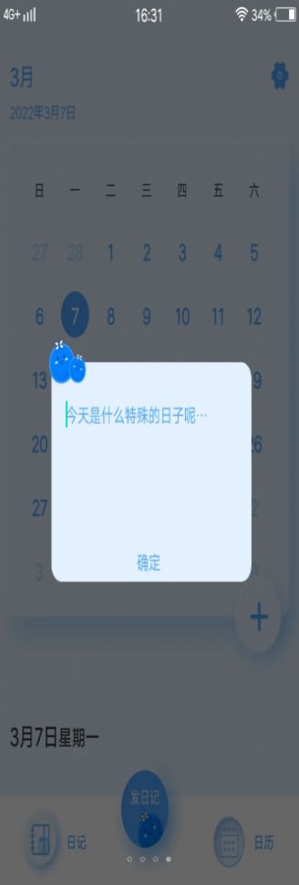 pomt日记 v1.0.0截图1