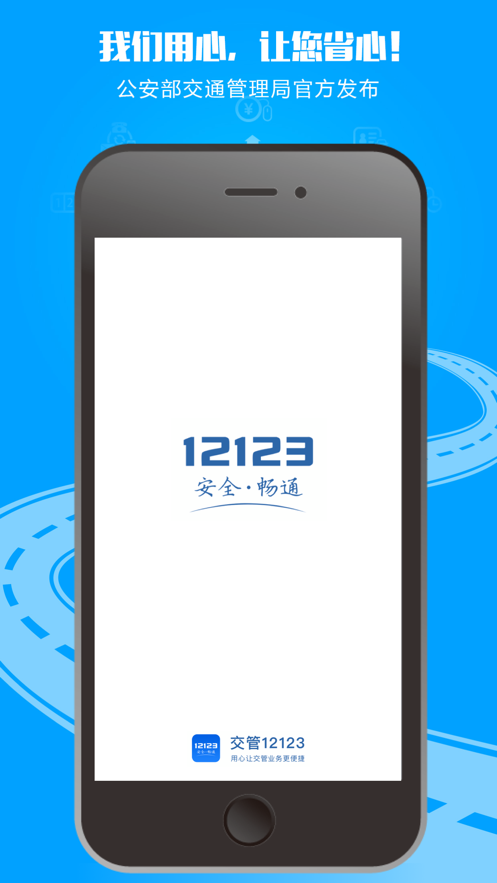 交管12123官方 v2.0.5截图1