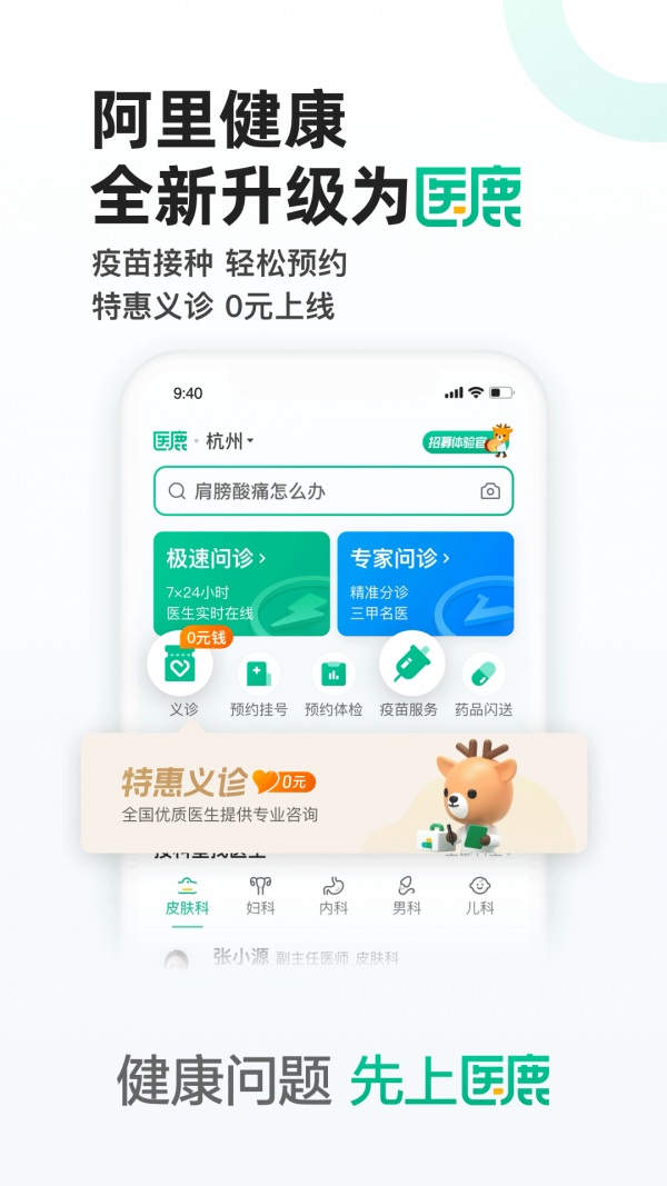 医鹿优选 v6.6.40截图1