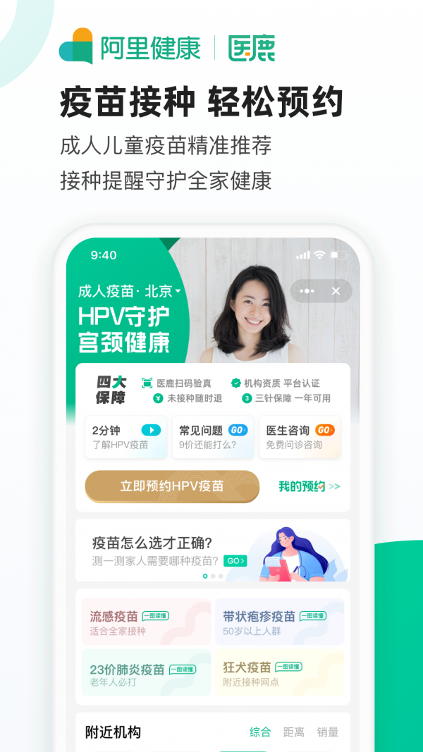 医鹿优选 v6.6.40截图2