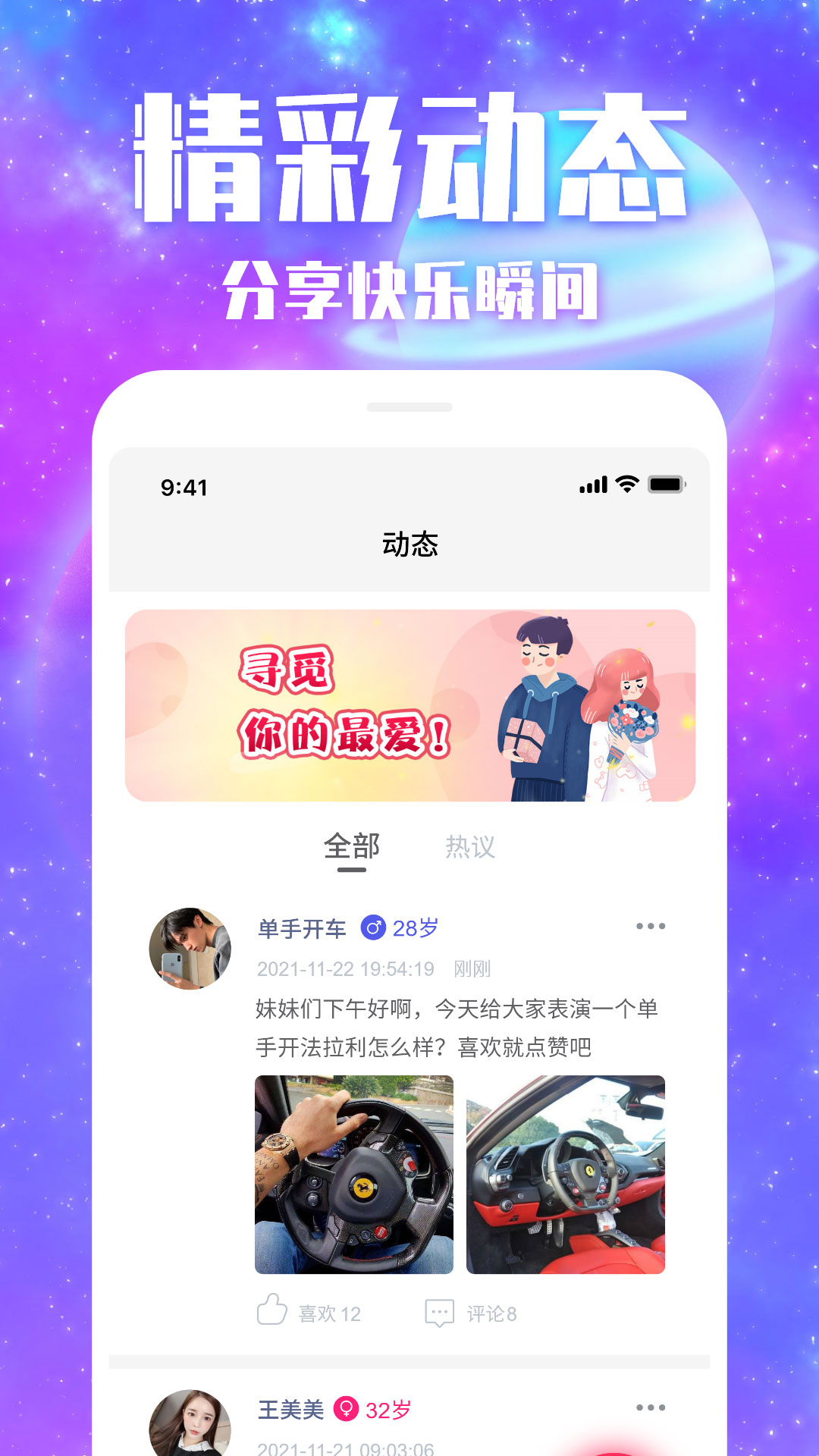 附近陌交友 v1.0.0截图2