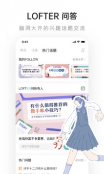 老福特lofter小说 v7.0.2截图3