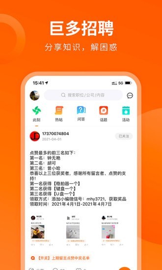 巨多招聘 v1.4.6截图1