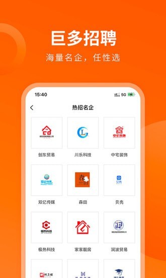 巨多招聘 v1.4.6截图2