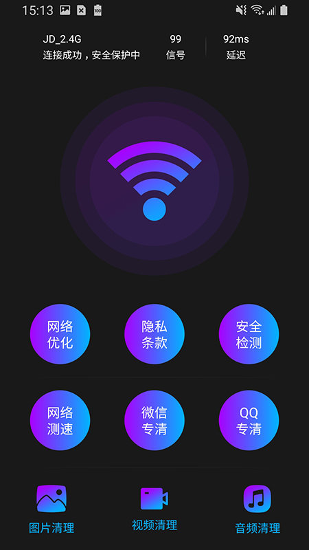 高速清理 v1.01.002截图1