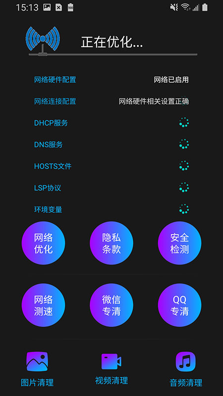 高速清理 v1.01.002截图2