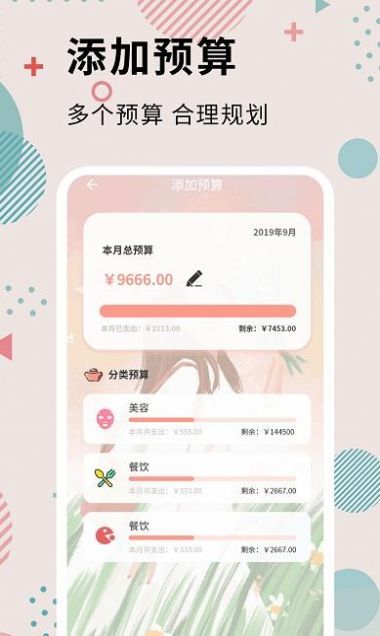 全民女神记账 v3.8.1截图1