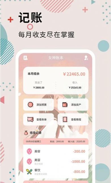 全民女神记账 v3.8.1截图3