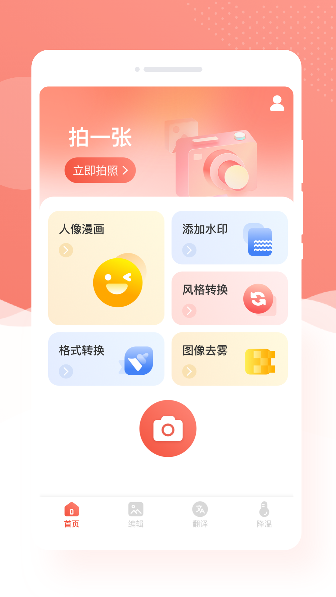 优拍相机 v1.0.0截图2