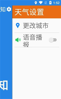 简单天气预报 v1.0.0截图1