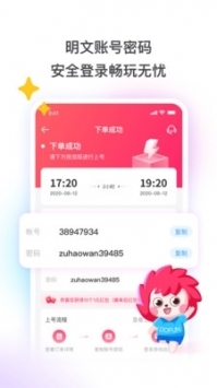 租号玩官网版App v5.7.7.8截图1