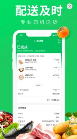 菜划算KA v1.0.7截图1