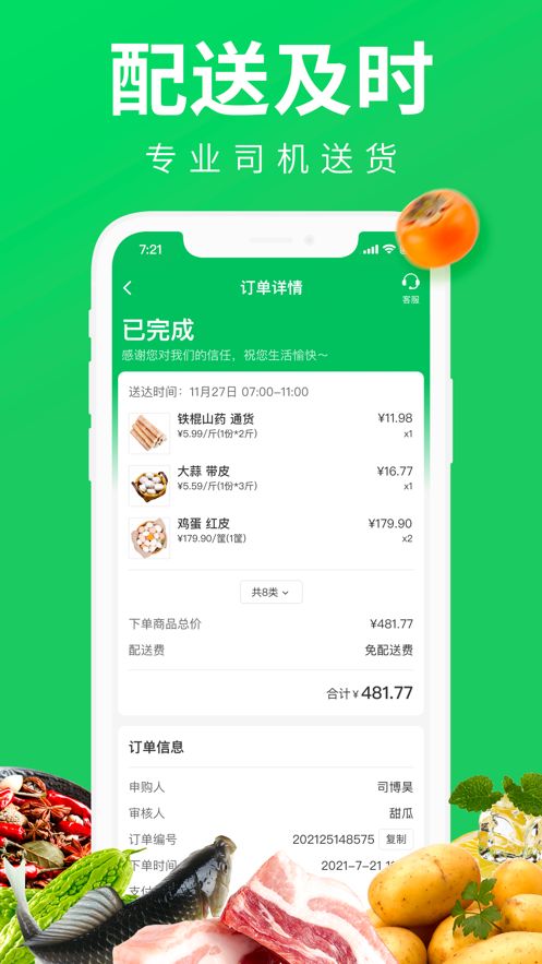 菜划算KA v1.0.7截图3