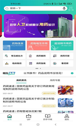 人卫用药助手 v2.4.05截图3