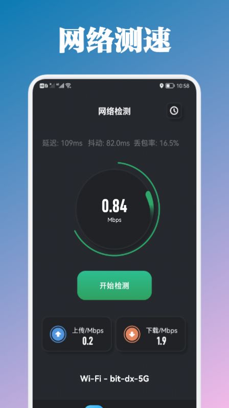 万能管家测速 v1.1截图3