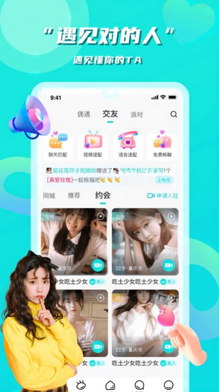 花语同城 v1.1.1截图2