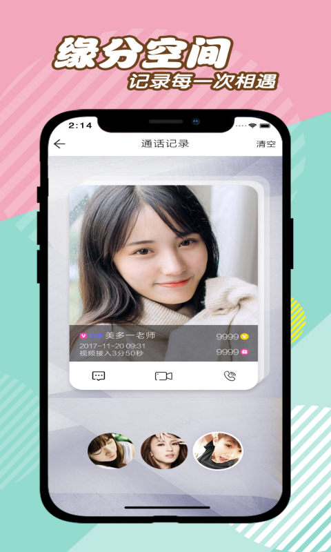 众聊新版免费 v2.0.19.0截图3