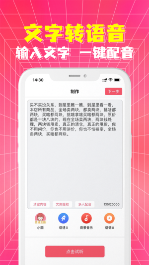 皮皮配音 v1.0截图2