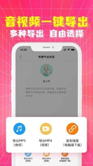 皮皮配音 v1.0截图3