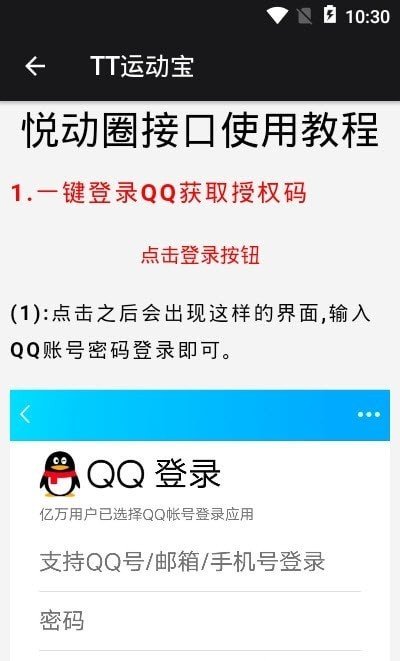 TT运动宝官网版 v9.9.9截图1