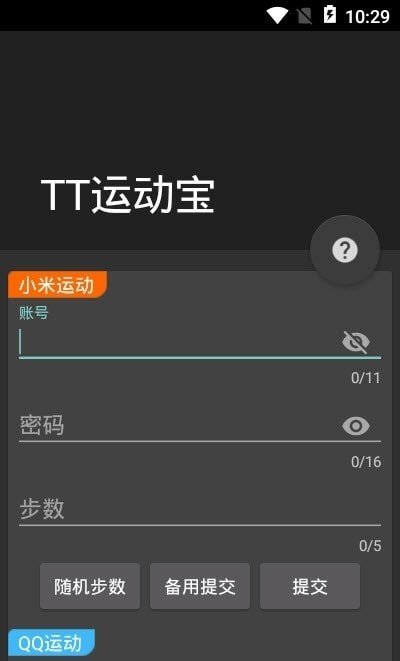 TT运动宝官网版 v9.9.9截图2