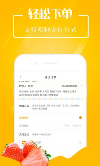 翠鲜缘水果批发网 v2.0.4截图1