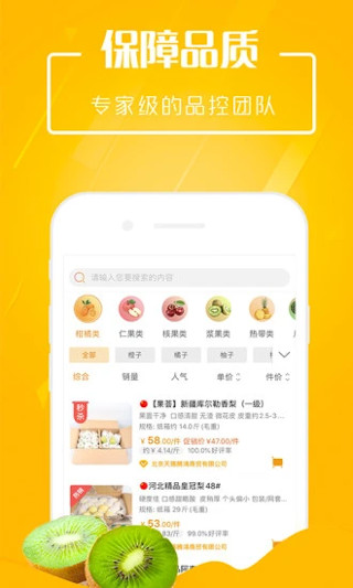 翠鲜缘水果批发网 v2.0.4截图2