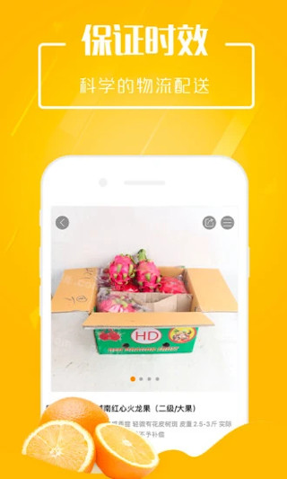 翠鲜缘水果批发网 v2.0.4截图3