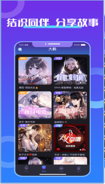 大鹅开黑 v4.0.2截图2