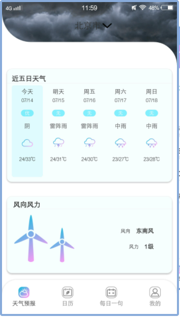 樱花天气预报 v1.1.0截图1