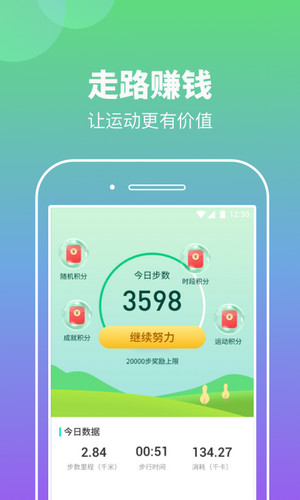 悠悠计步 v1.0.1截图2