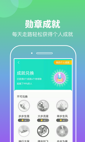 悠悠计步 v1.0.1截图3