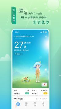 墨迹天气免费 v9.0842.02截图3