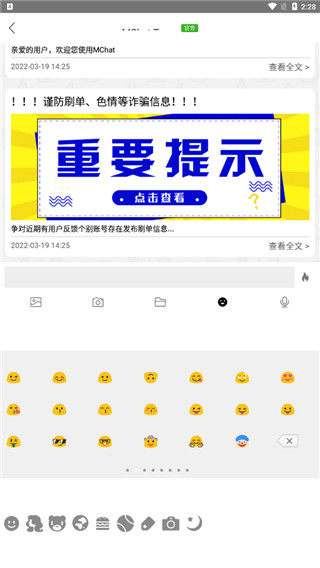 MChat v2.7.6截图4