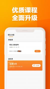 易橙学堂 v1.1.3截图2