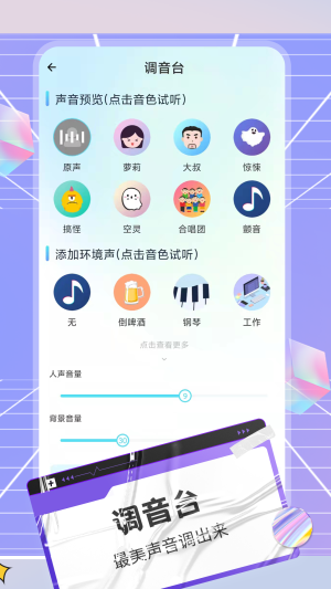 陌声语音变声器 v1.0.0截图1