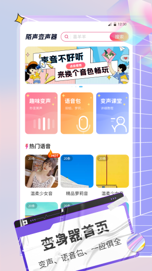 陌声语音变声器 v1.0.0截图3