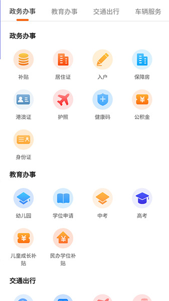  西安本地宝 v1.6.0截图2