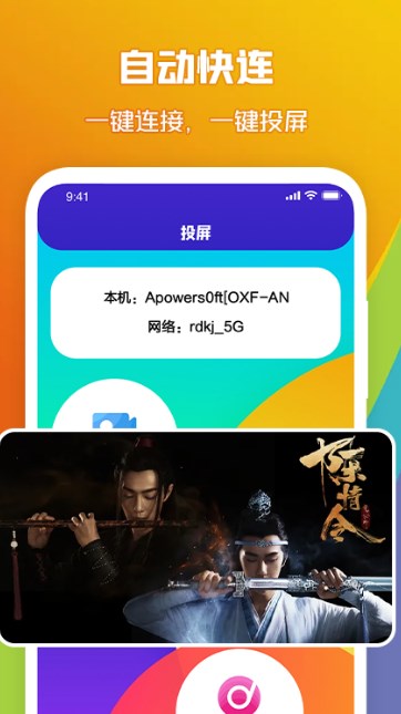 投屏盒子助手 v1.1截图1